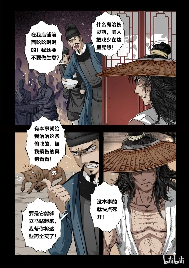 70 鲛人4-2 第8页