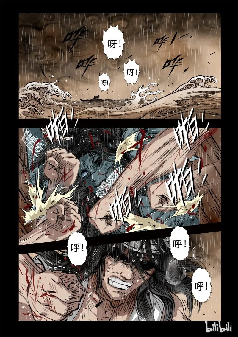 69 鲛人4-1 第2页
