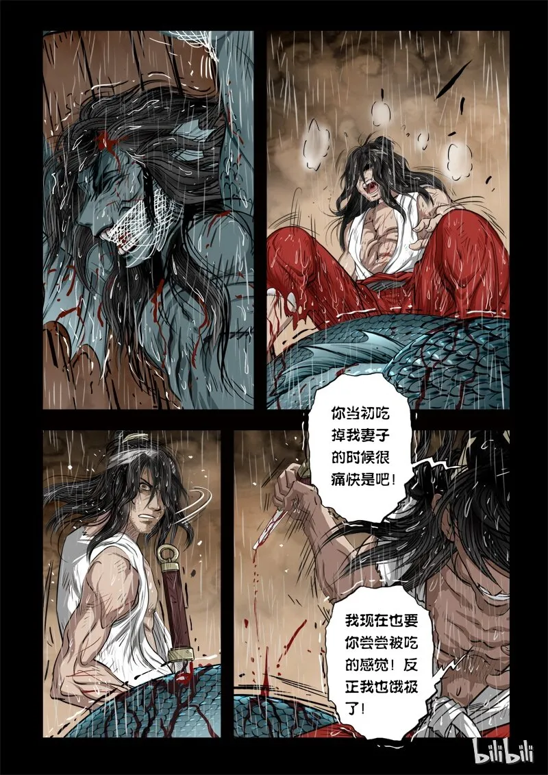 69 鲛人4-1 第3页