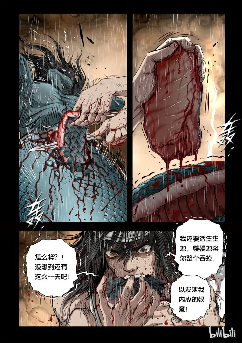 69 鲛人4-1 第5页