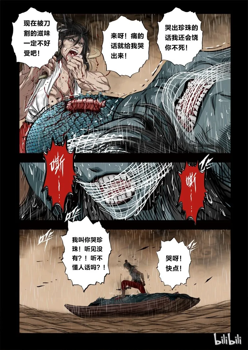 69 鲛人4-1 第6页