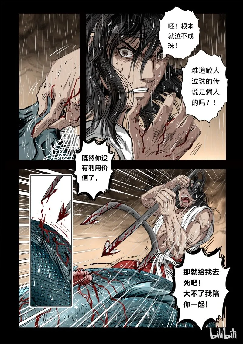 69 鲛人4-1 第7页