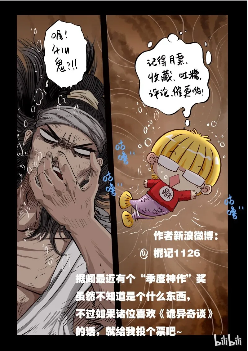 68 鲛人3-3 第8页