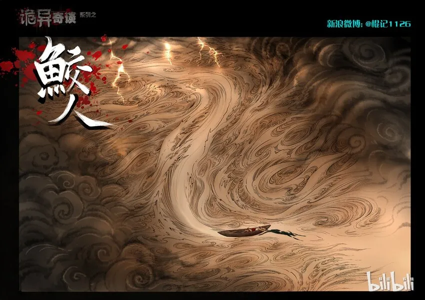 66 鲛人3-1 第1页