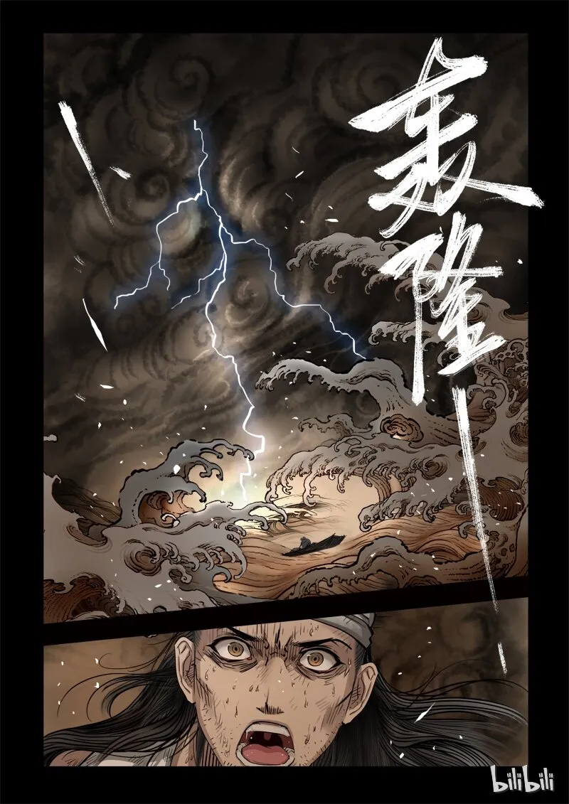 65 鲛人2-3 第1页