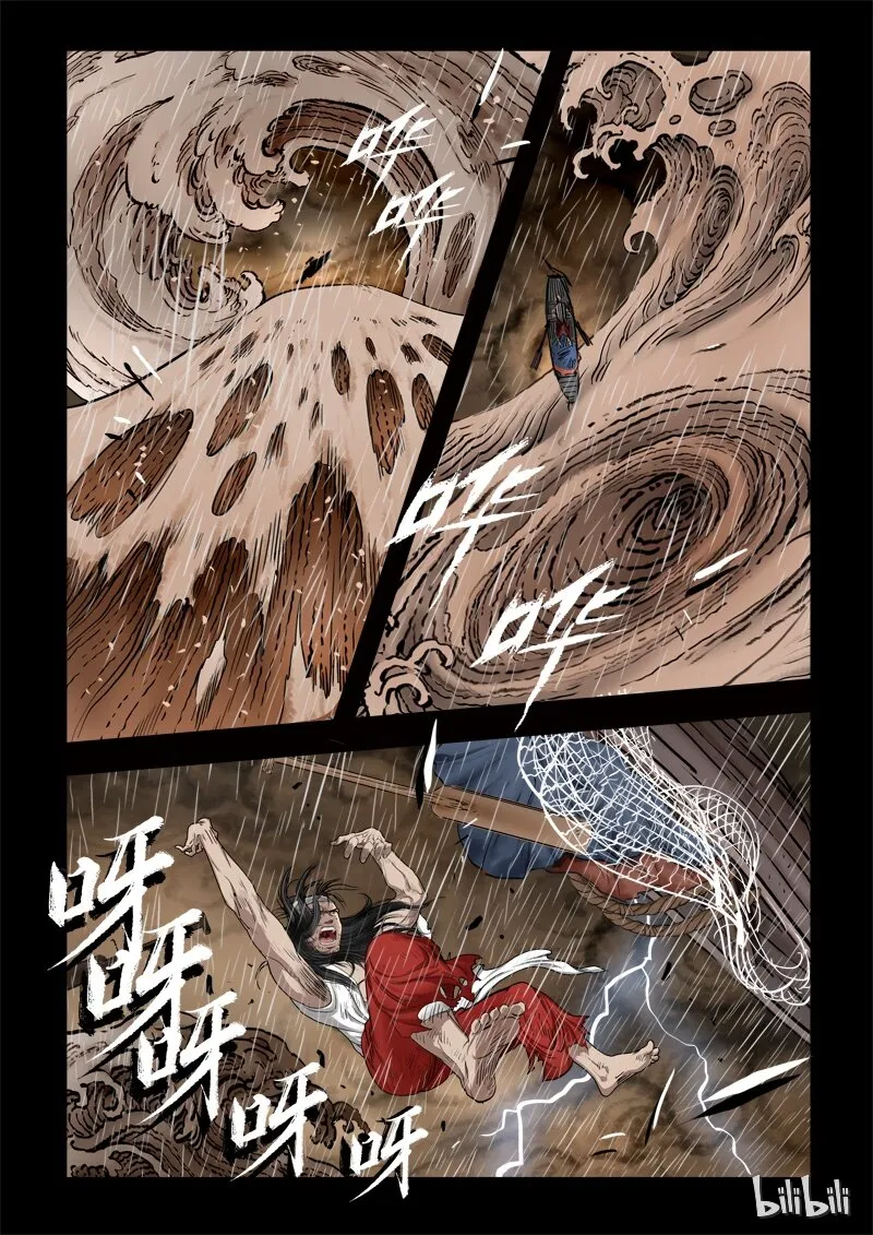 65 鲛人2-3 第3页