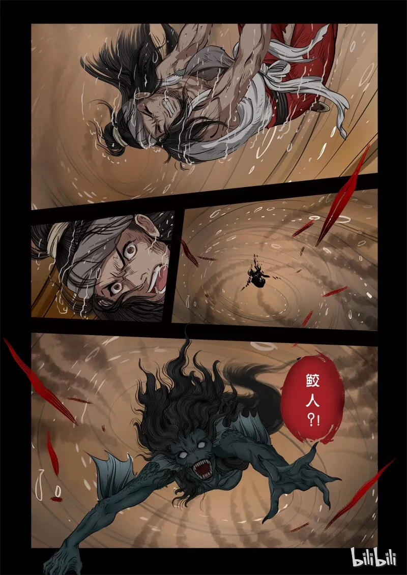 65 鲛人2-3 第5页