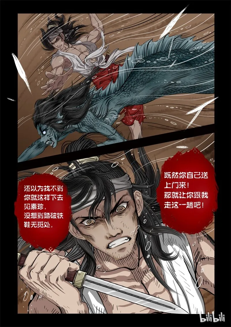 65 鲛人2-3 第7页