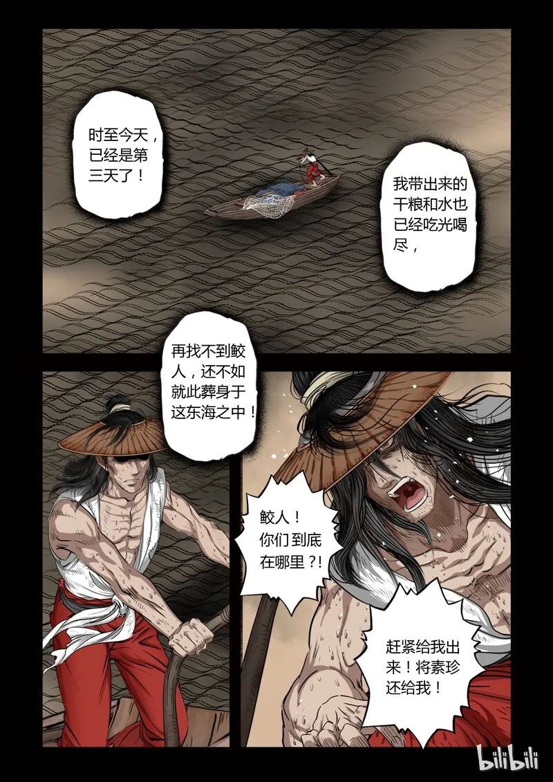 64 鲛人2-2 第3页