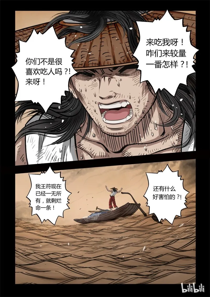 64 鲛人2-2 第4页