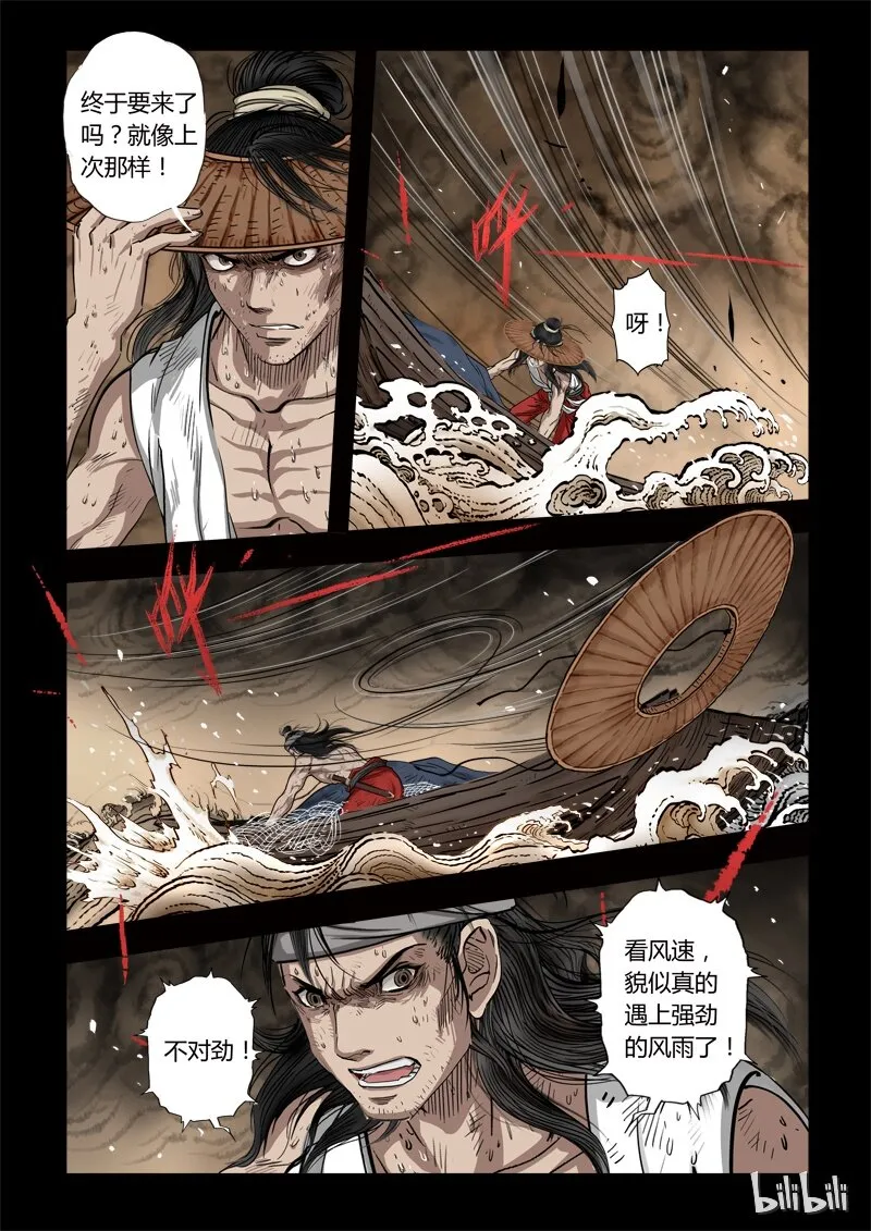 64 鲛人2-2 第7页