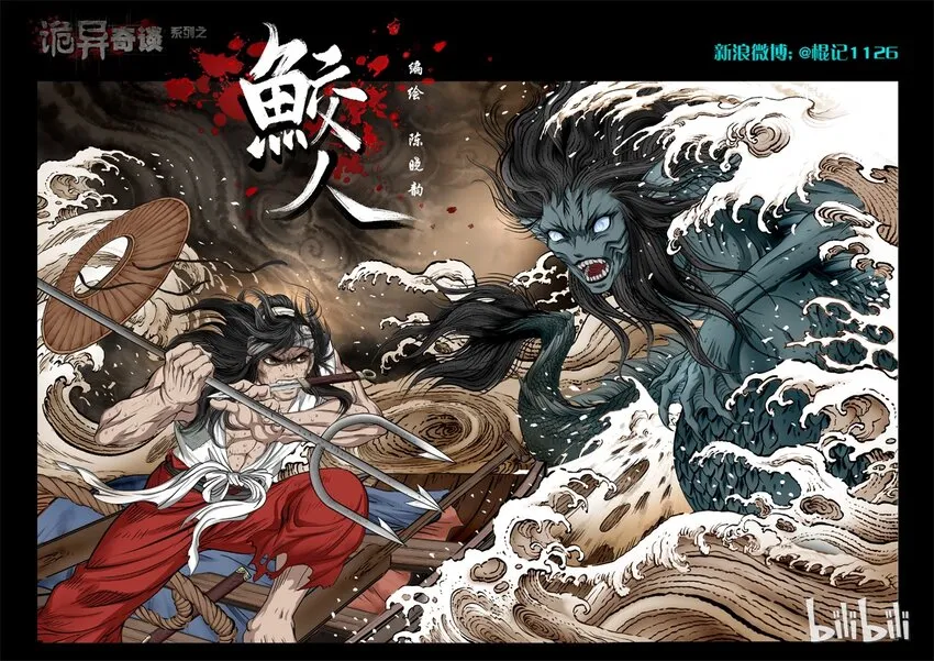 63 鲛人2-1 第1页