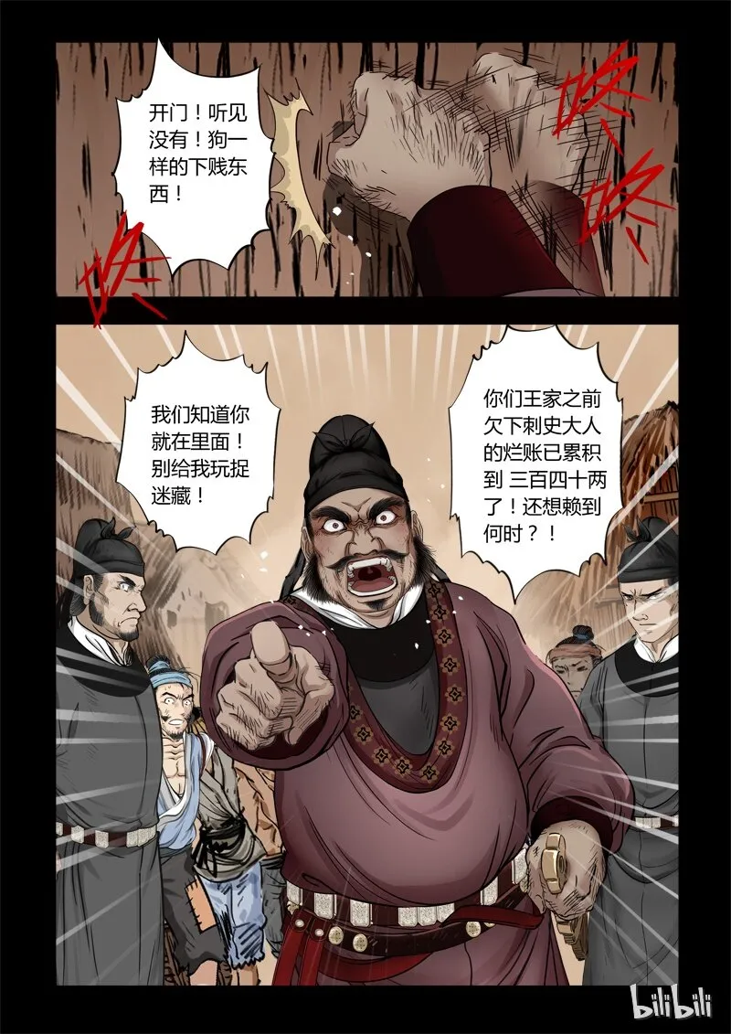 63 鲛人2-1 第2页