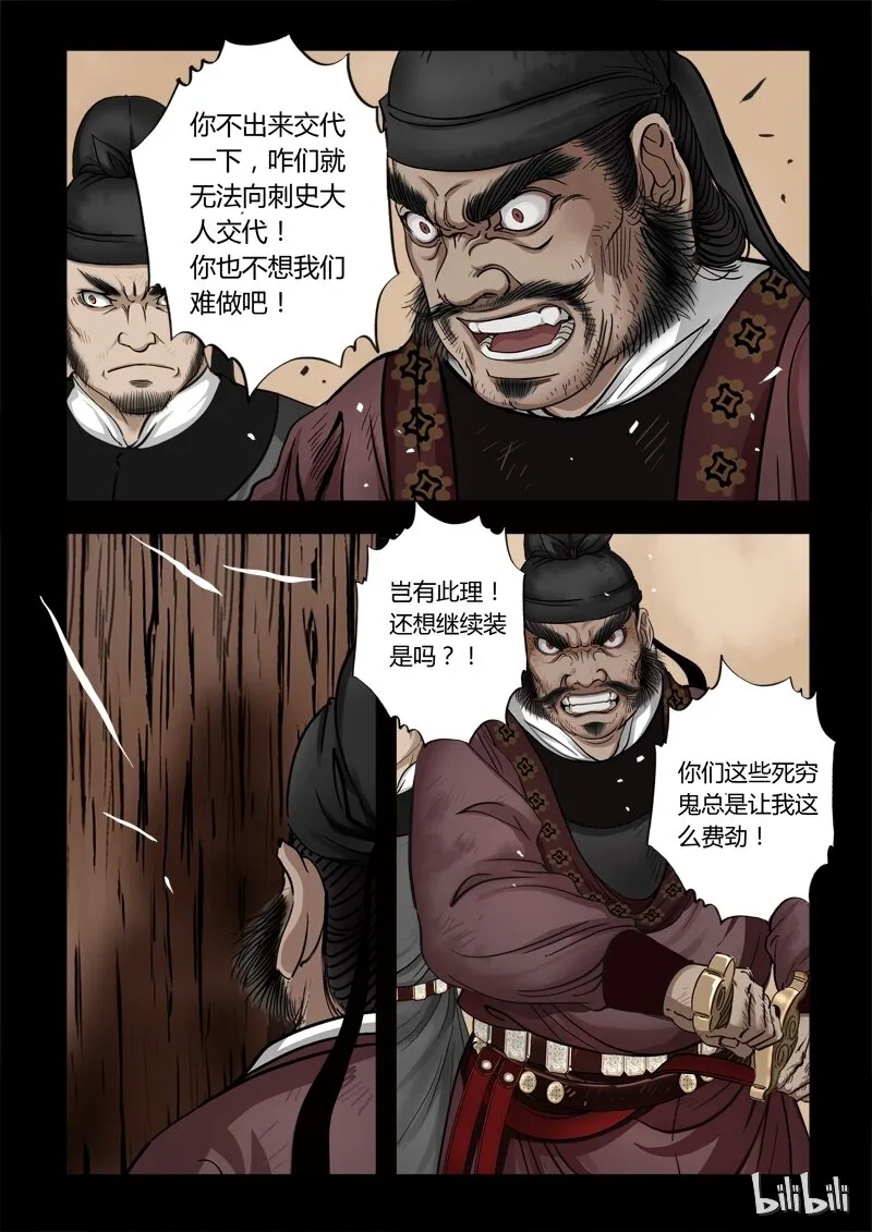 63 鲛人2-1 第3页