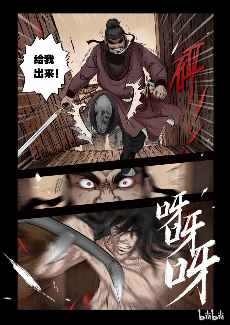 63 鲛人2-1 第4页