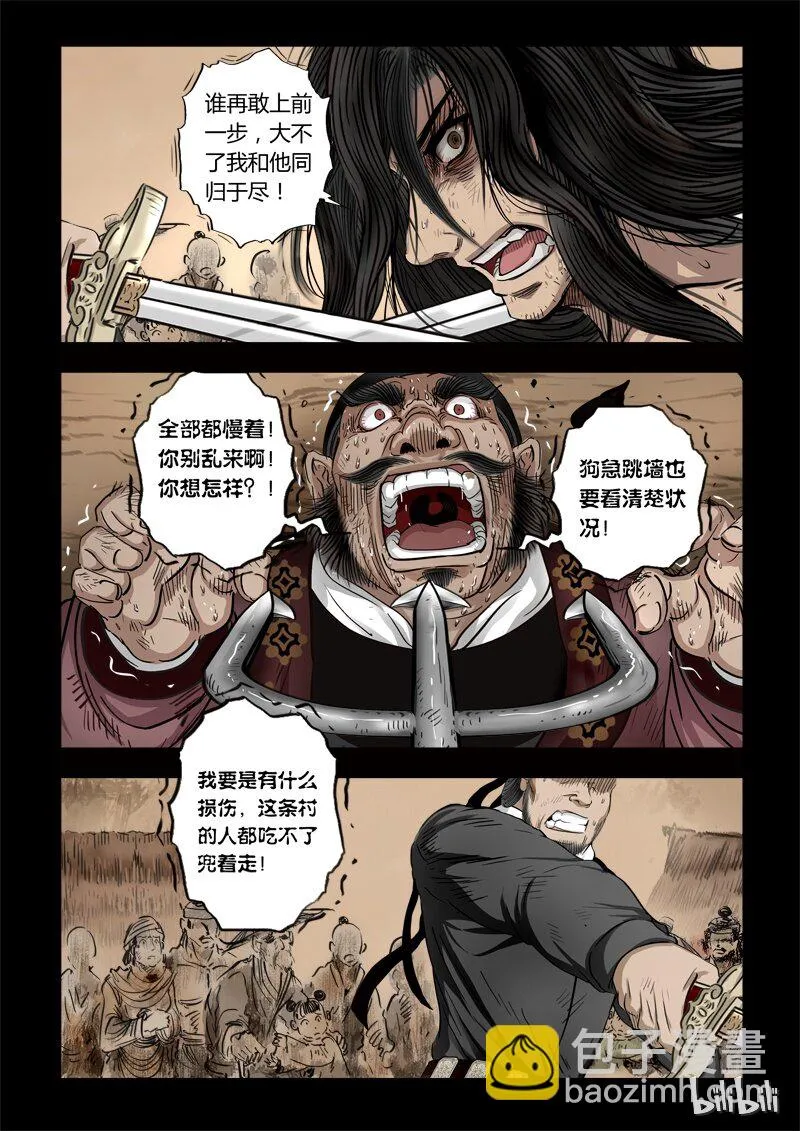 63 鲛人2-1 第7页