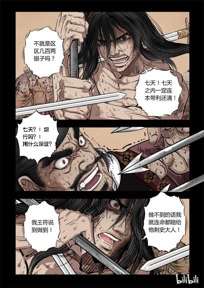 63 鲛人2-1 第8页