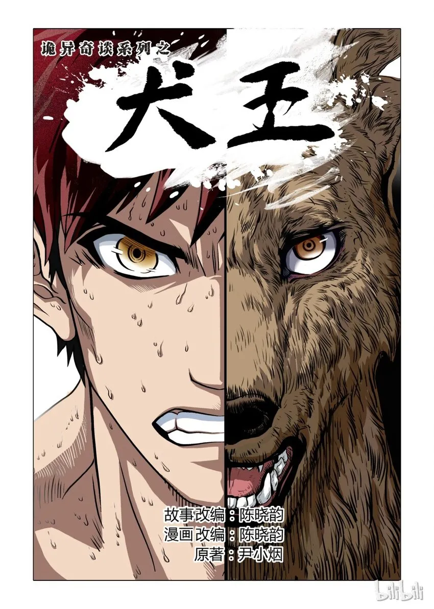1 犬王1 第1页