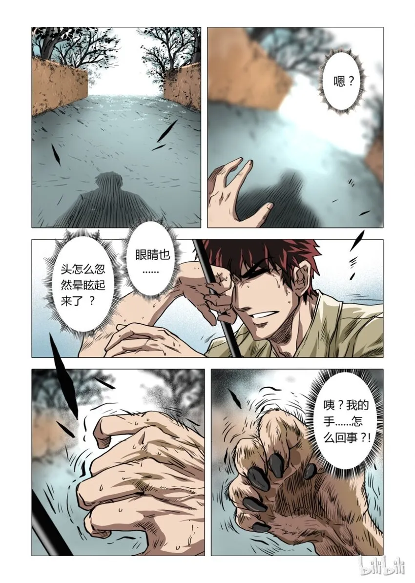 1 犬王1 第5页