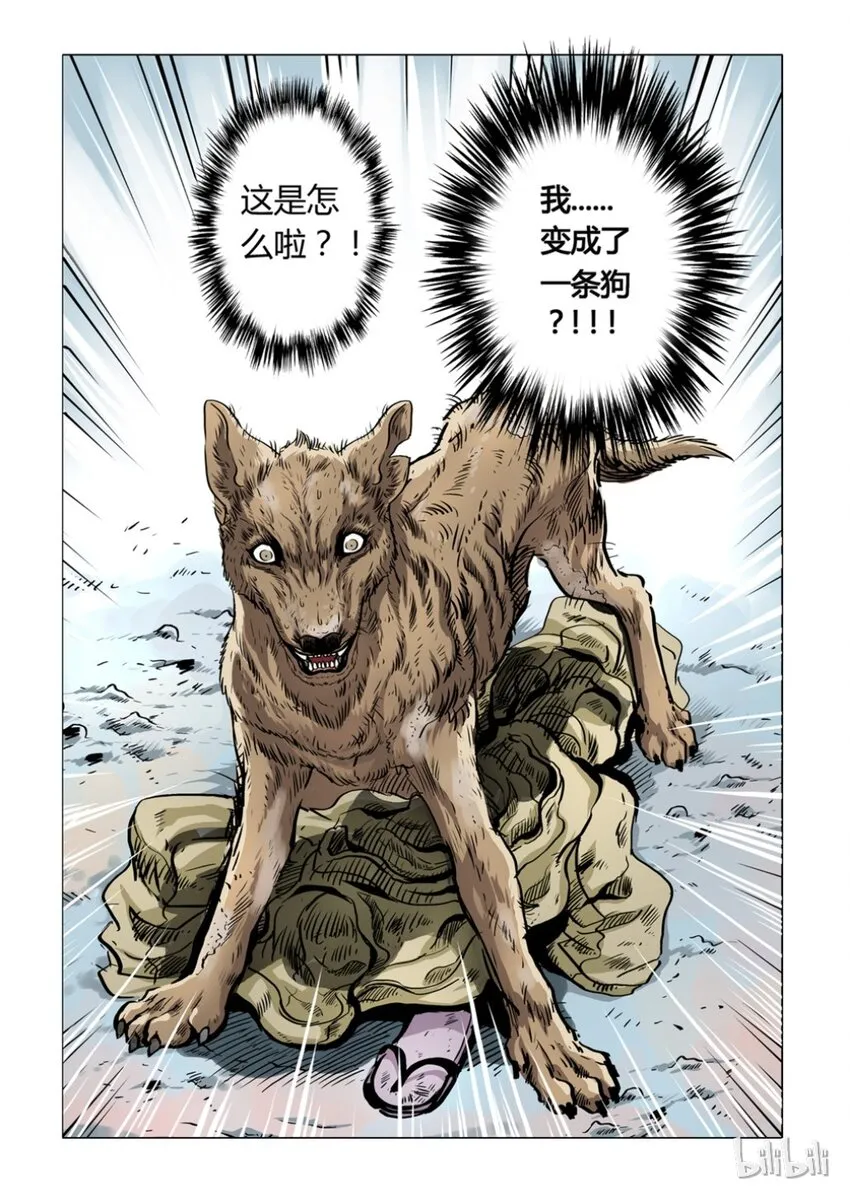 1 犬王1 第7页