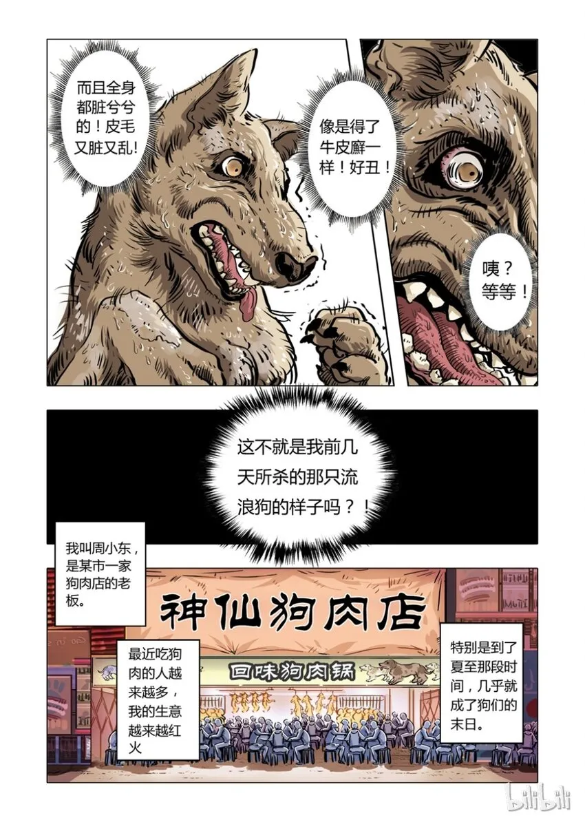 1 犬王1 第8页