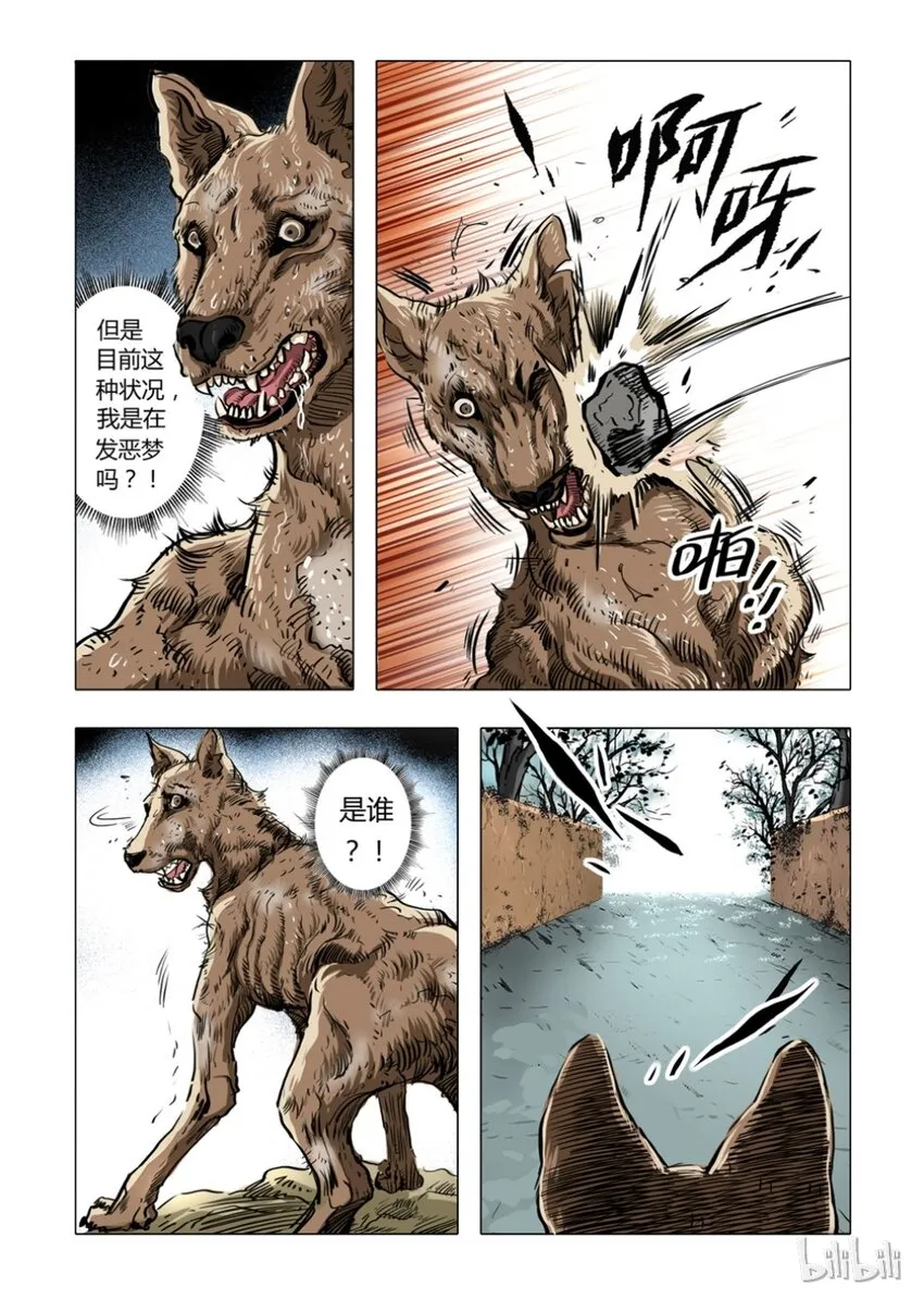 1 犬王1 第10页