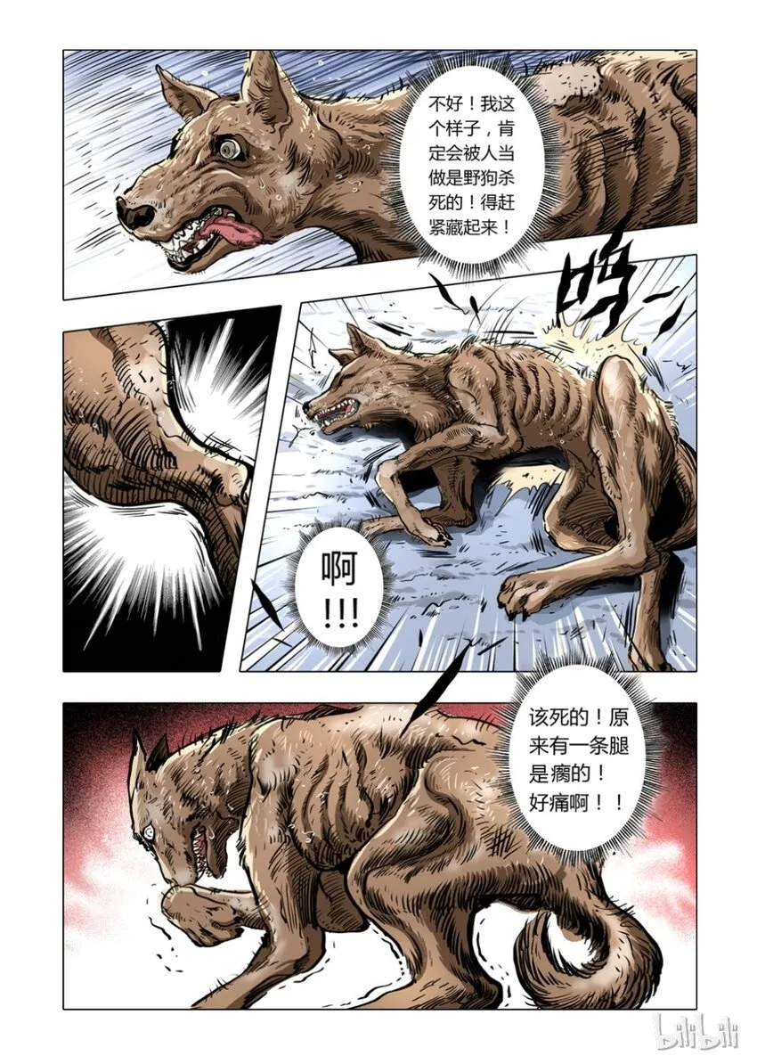 1 犬王1 第11页