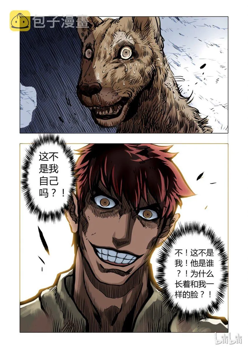 1 犬王1 第13页