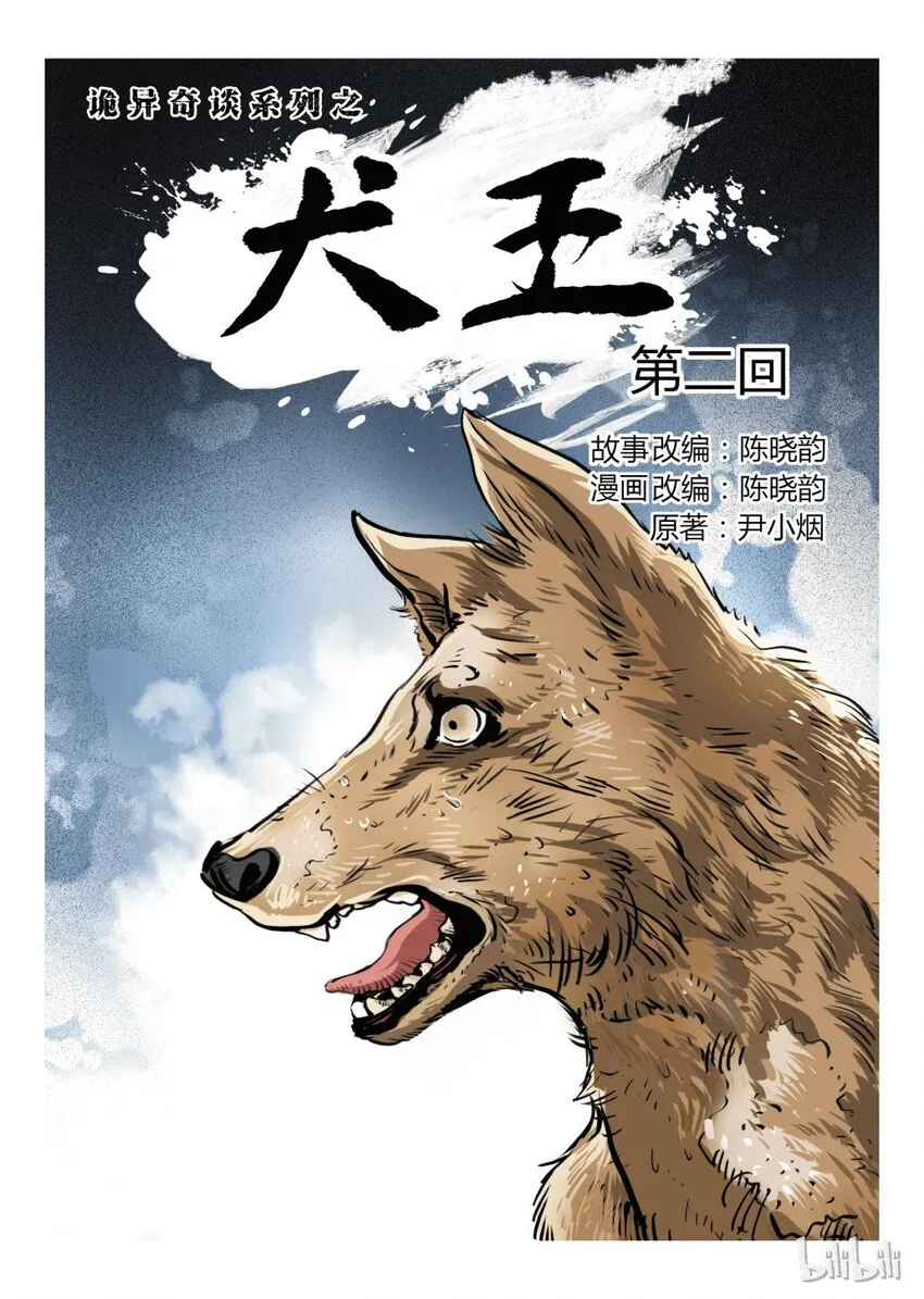 2 犬王2 第1页