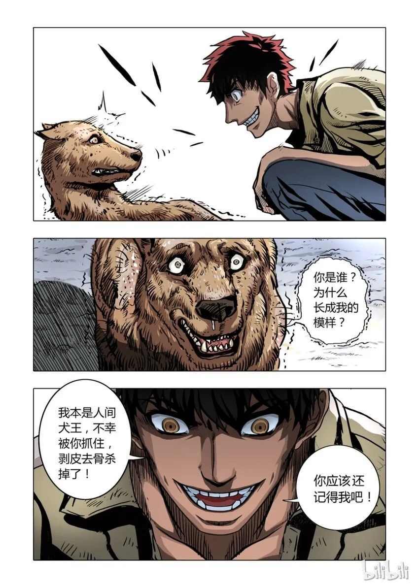 2 犬王2 第2页