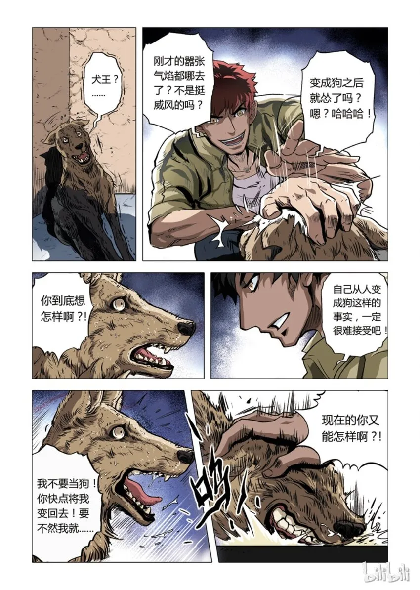 2 犬王2 第3页