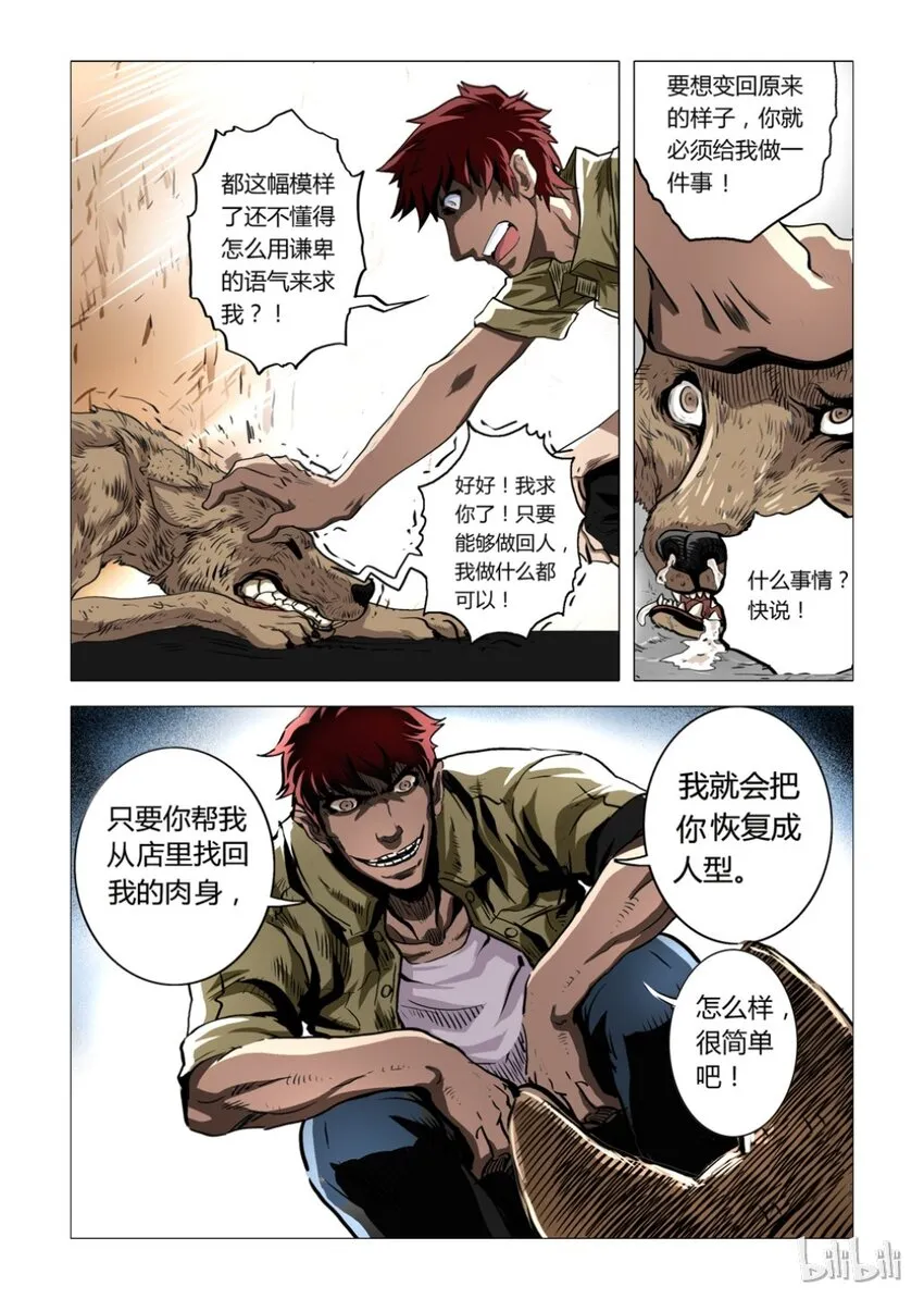 2 犬王2 第4页
