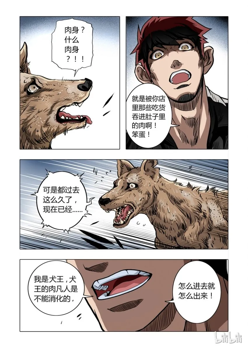 2 犬王2 第5页