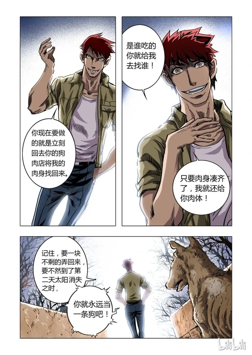 2 犬王2 第6页