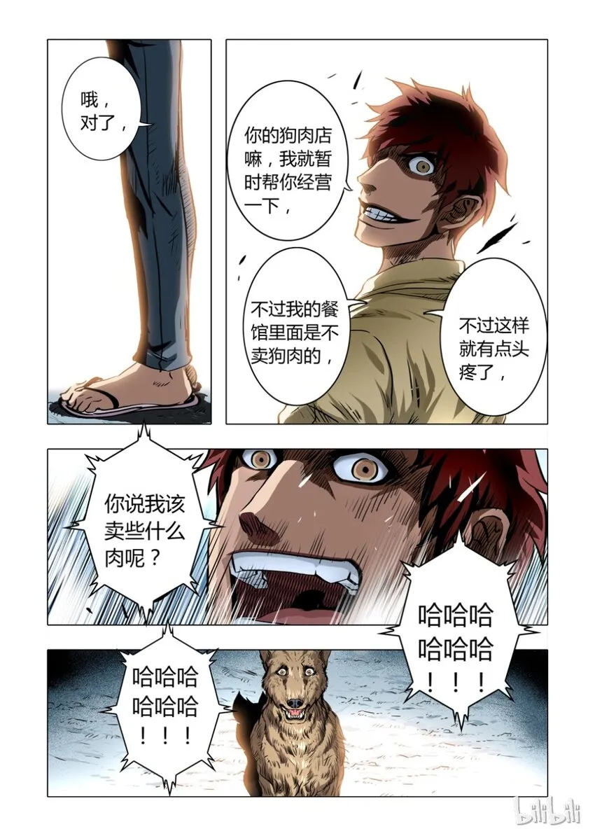 2 犬王2 第7页