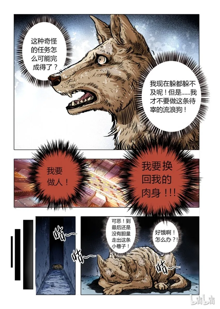 2 犬王2 第8页