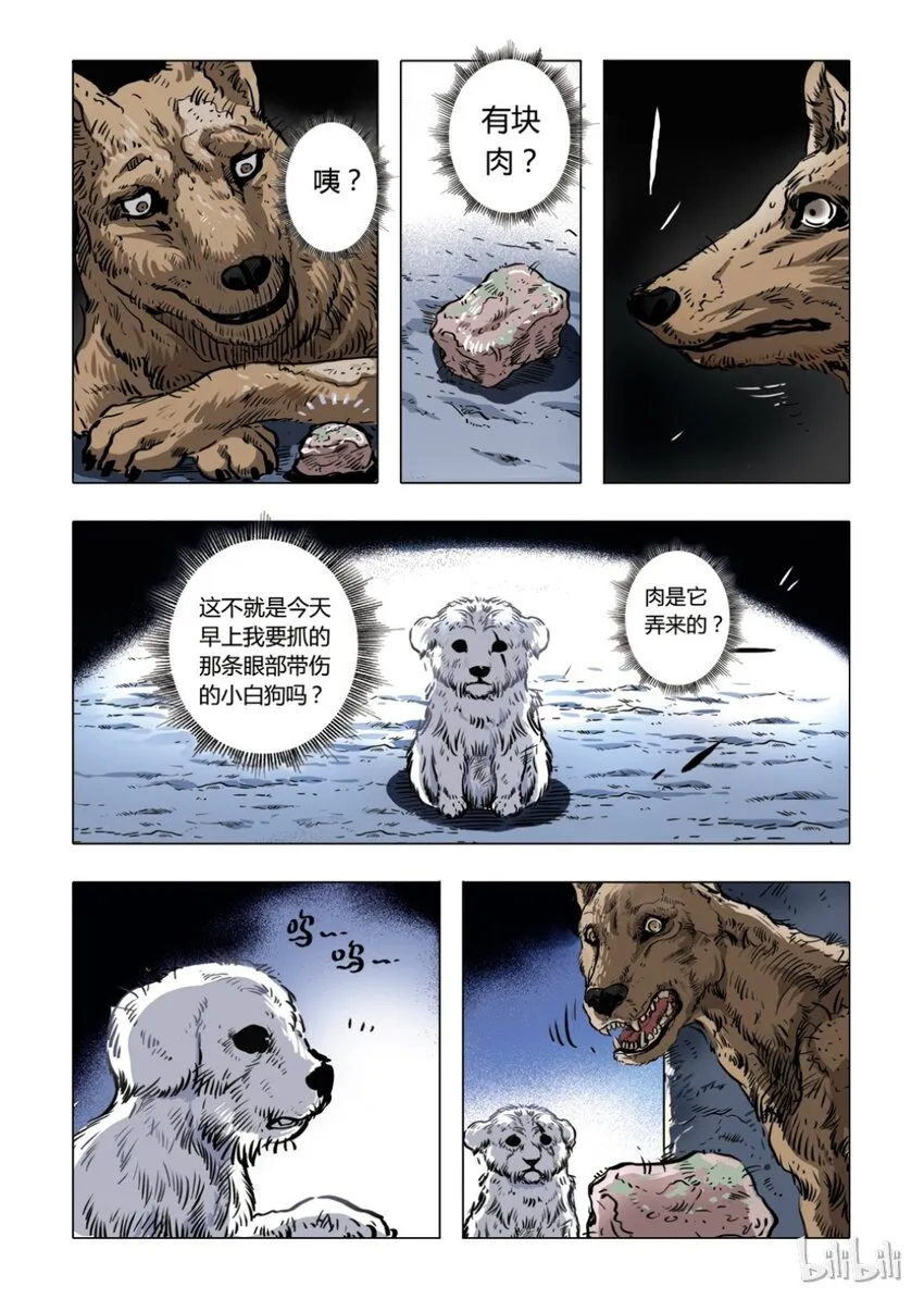 2 犬王2 第9页