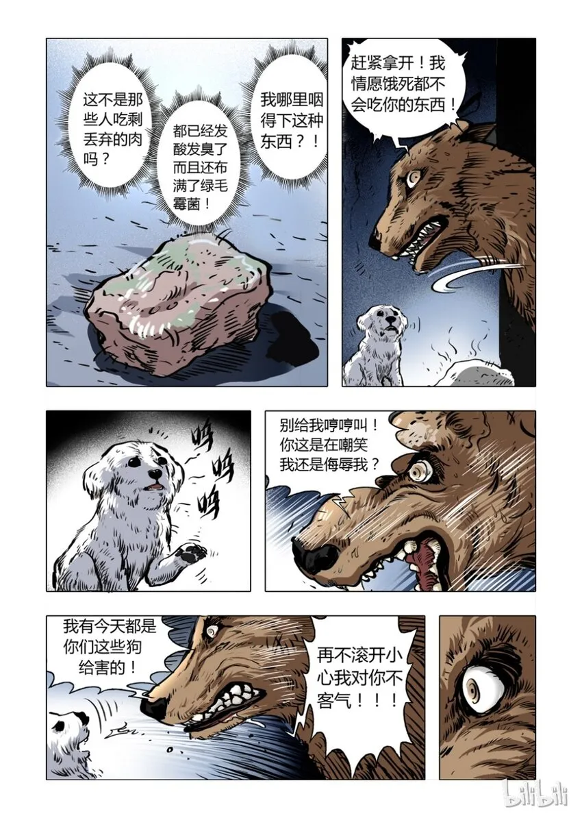 2 犬王2 第10页