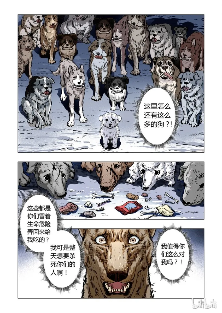 2 犬王2 第11页