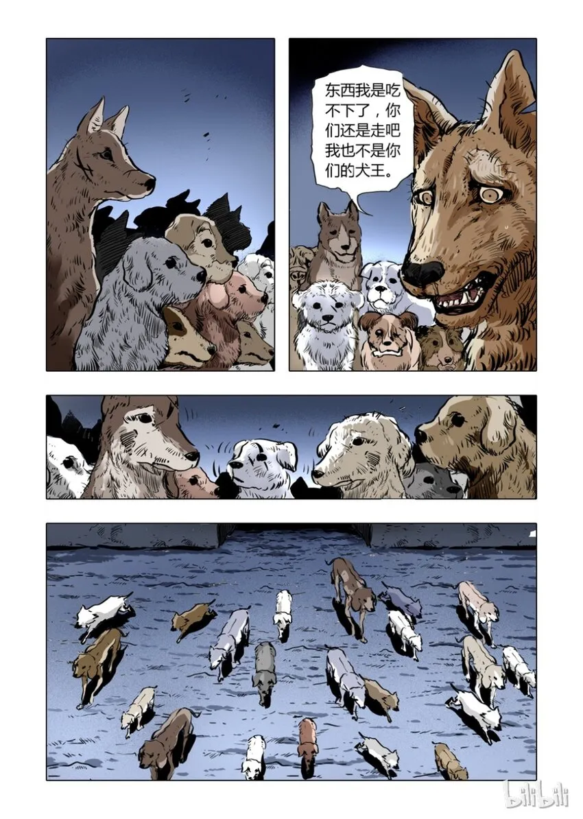 2 犬王2 第12页