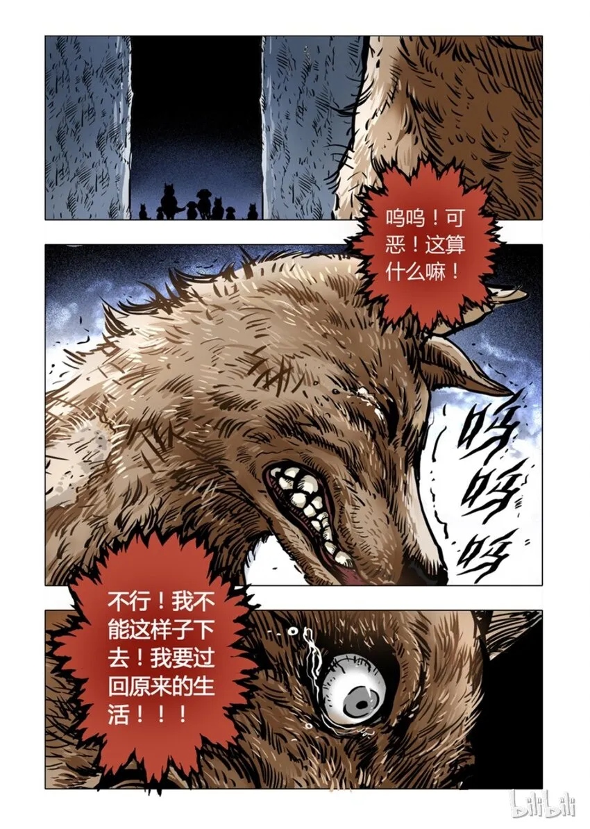 2 犬王2 第13页