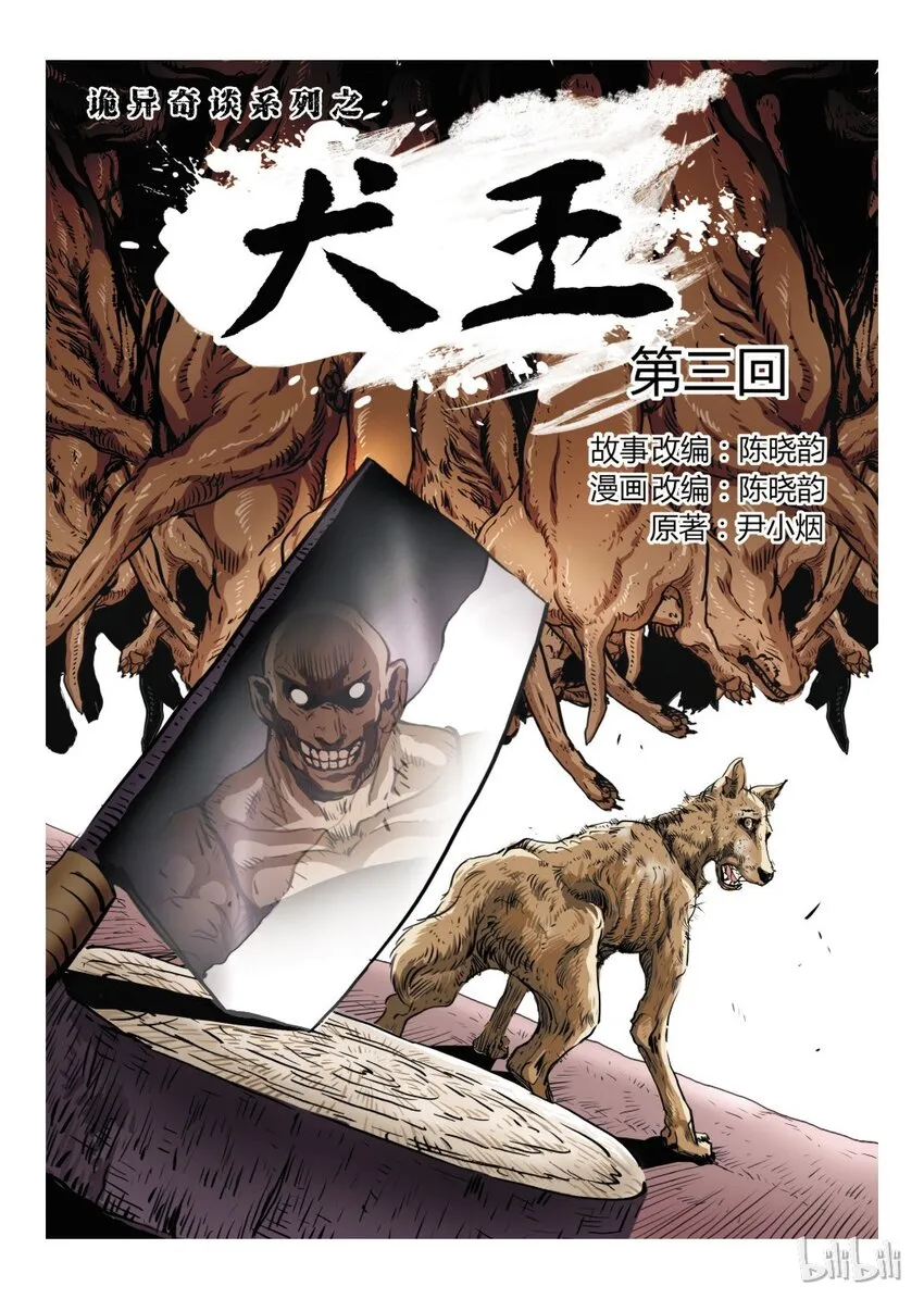 3 犬王3 第1页