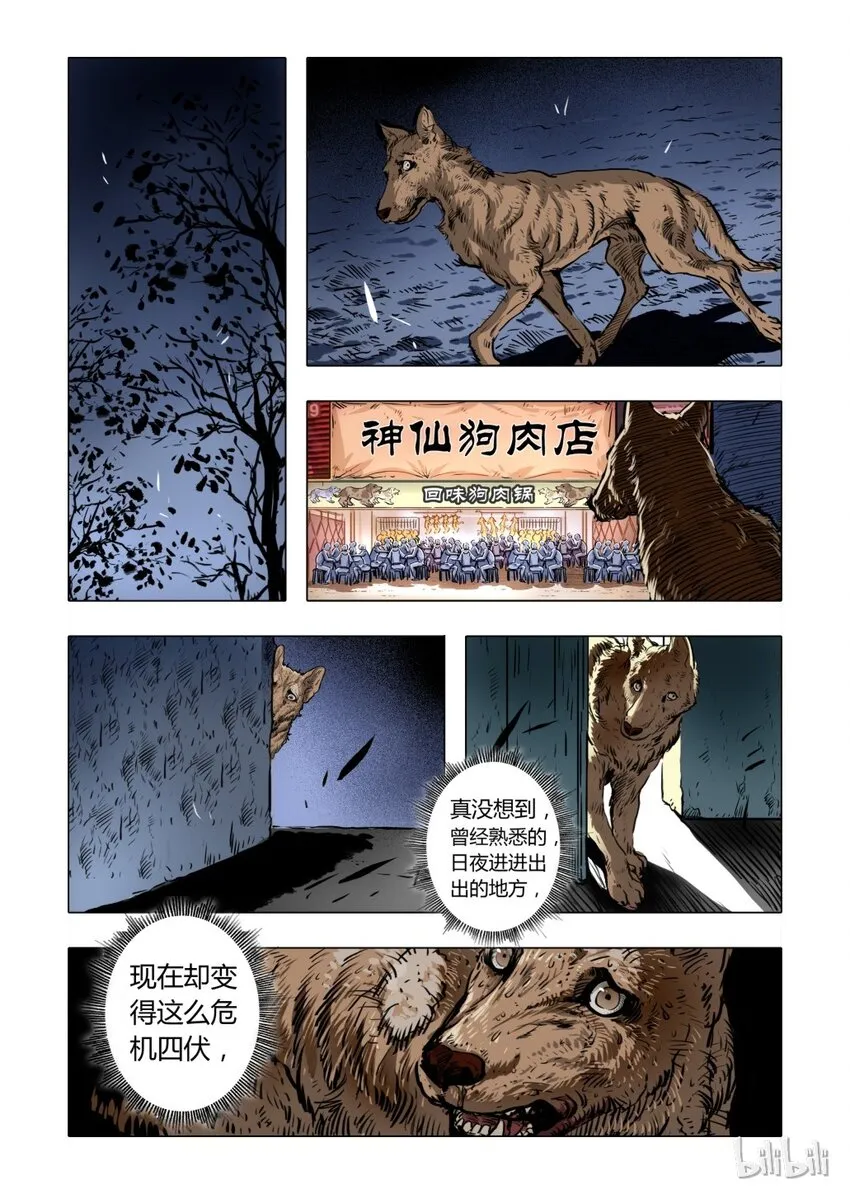 3 犬王3 第2页