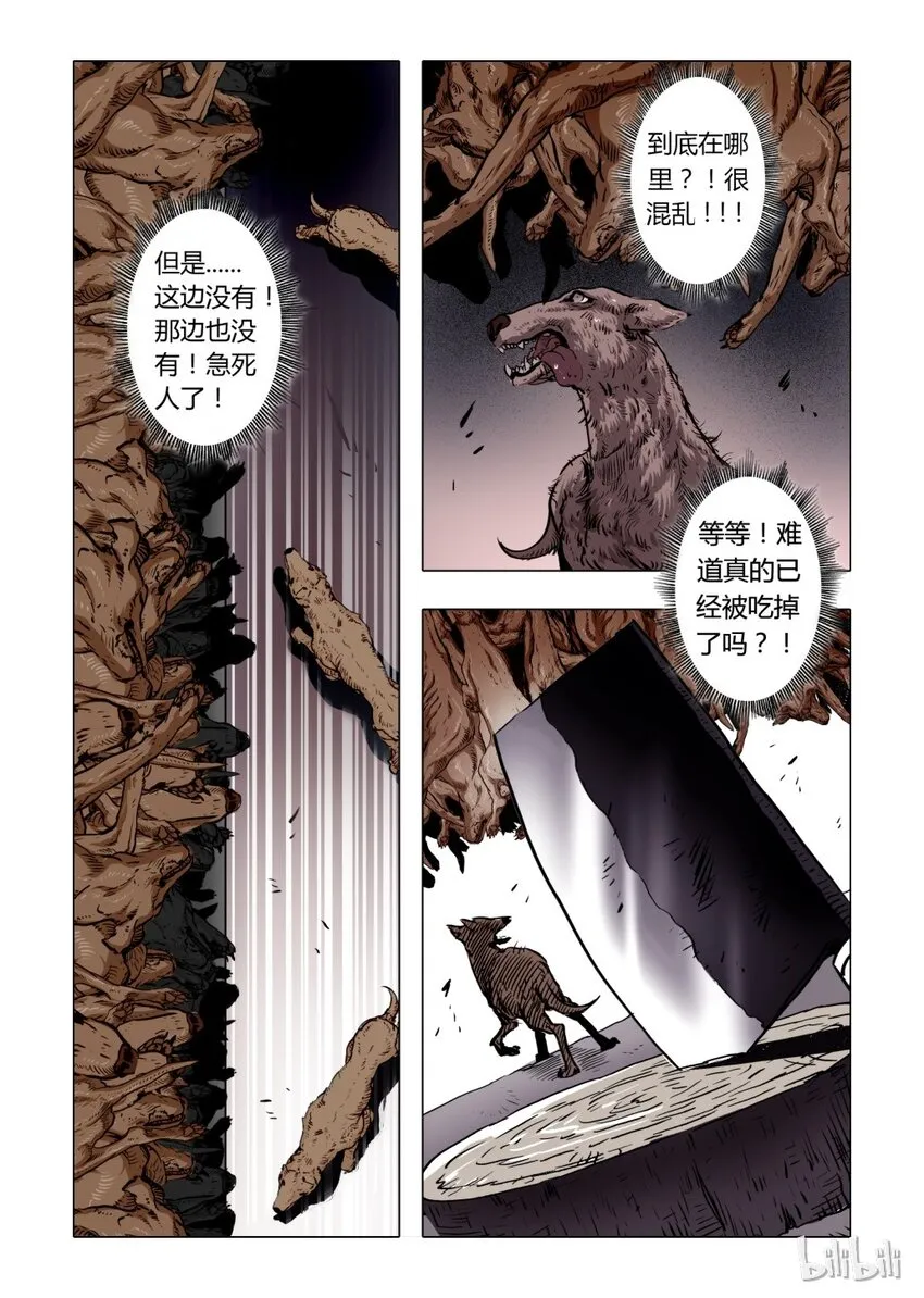 3 犬王3 第5页