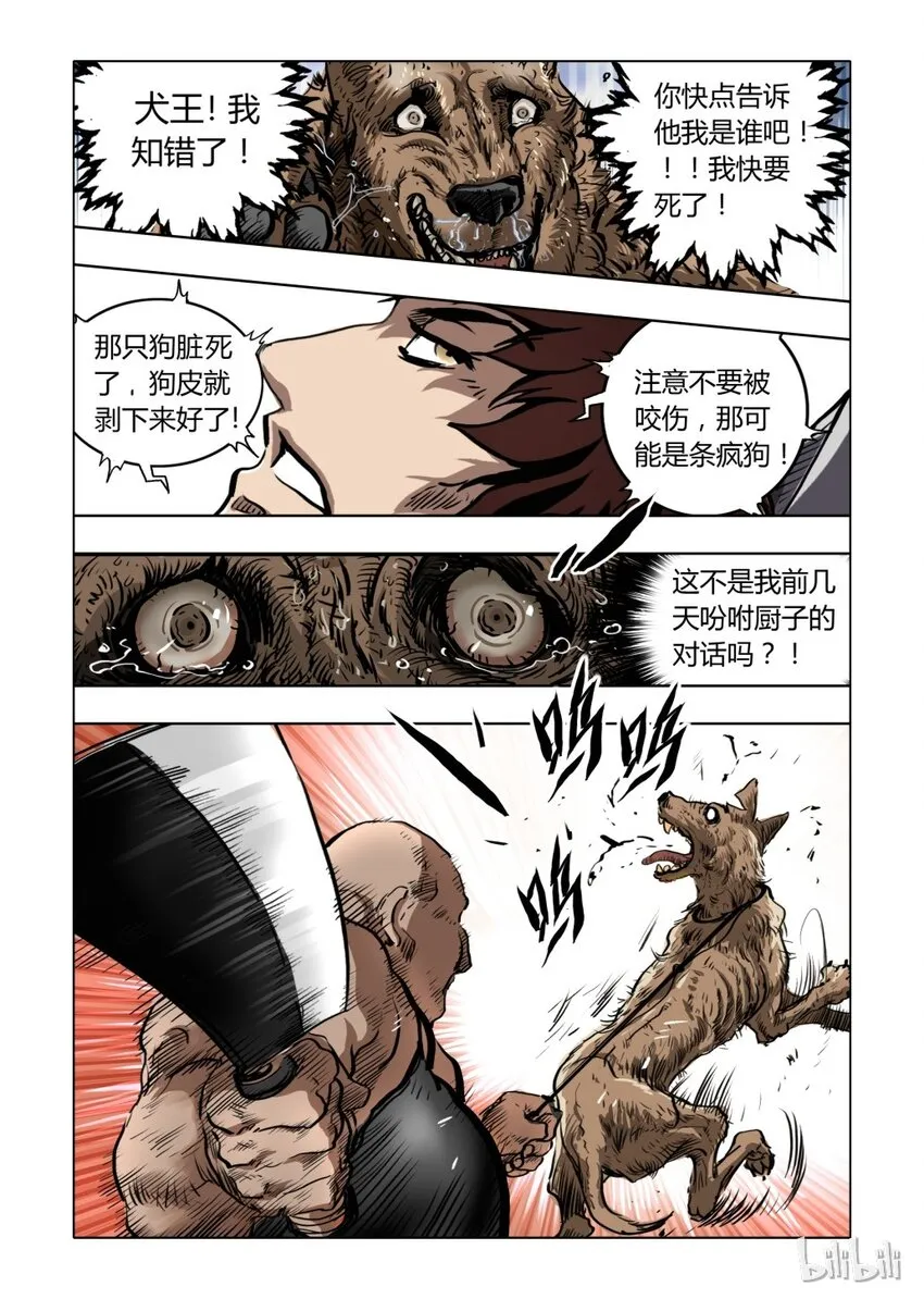 3 犬王3 第8页