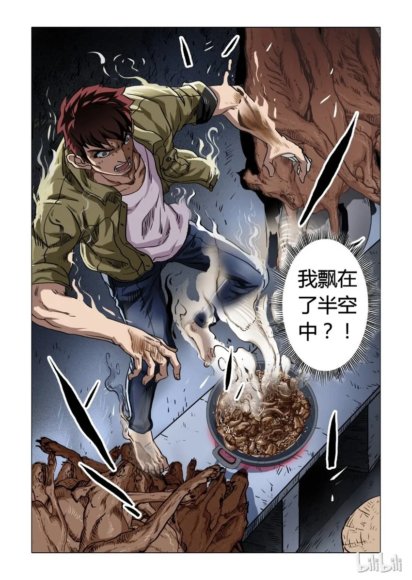 4 犬王4-1 第3页