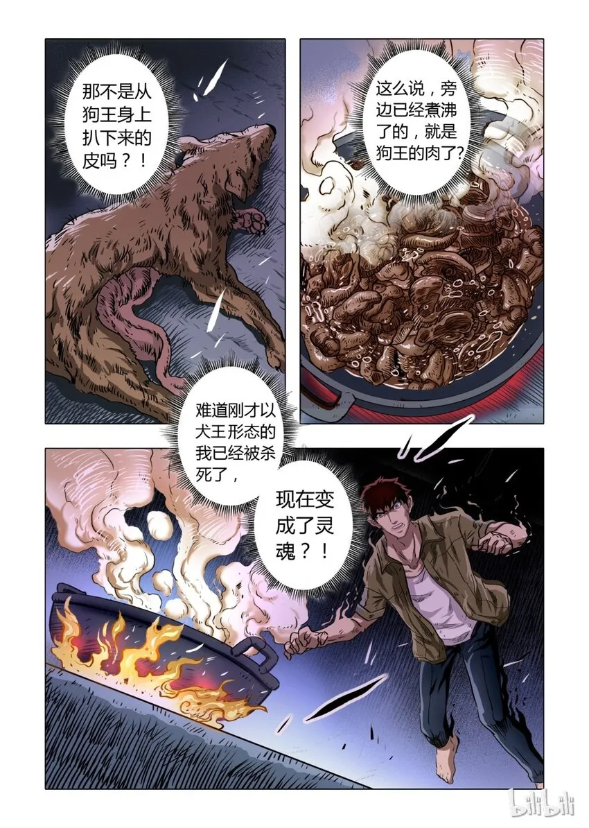 4 犬王4-1 第4页