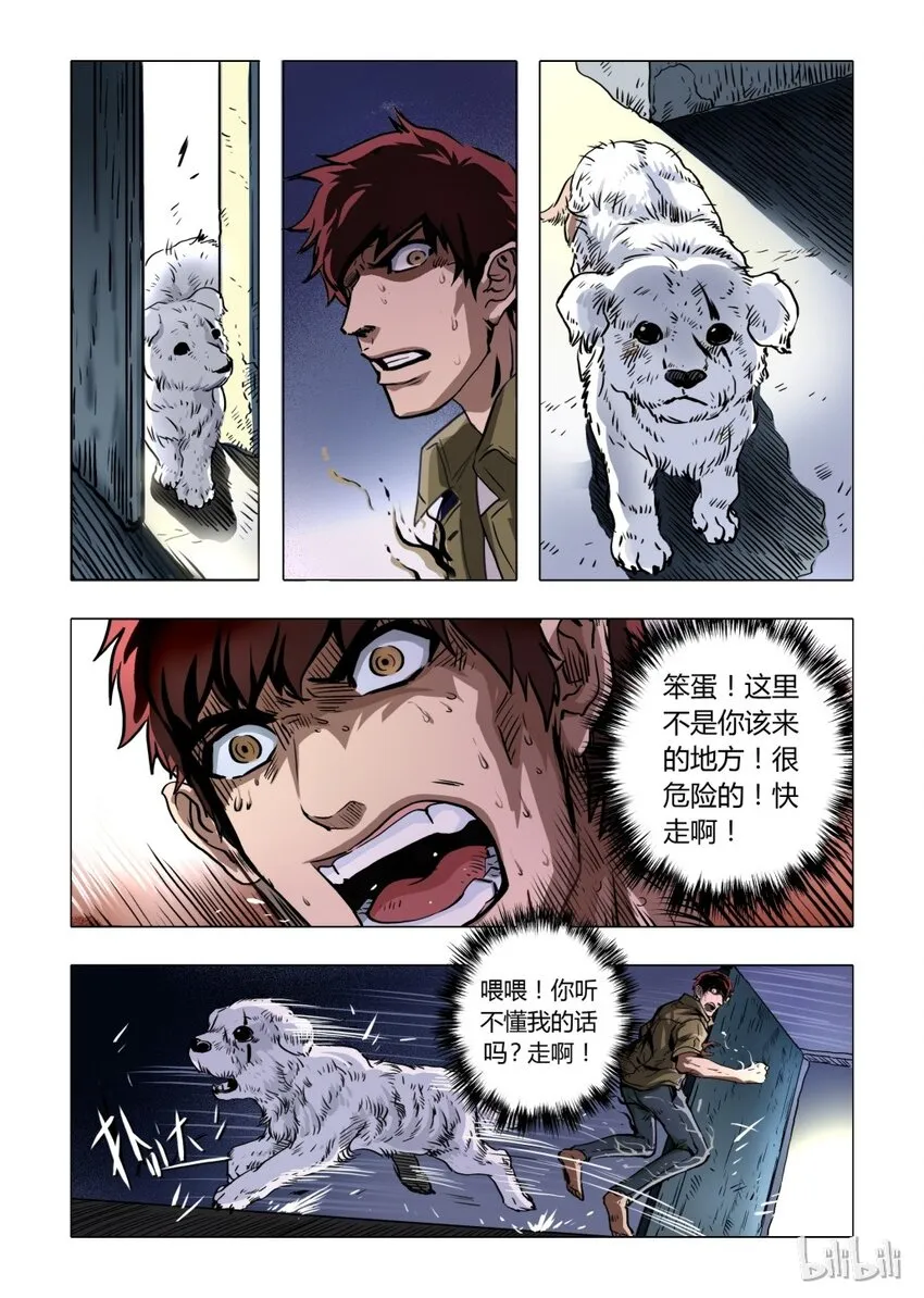 4 犬王4-1 第5页