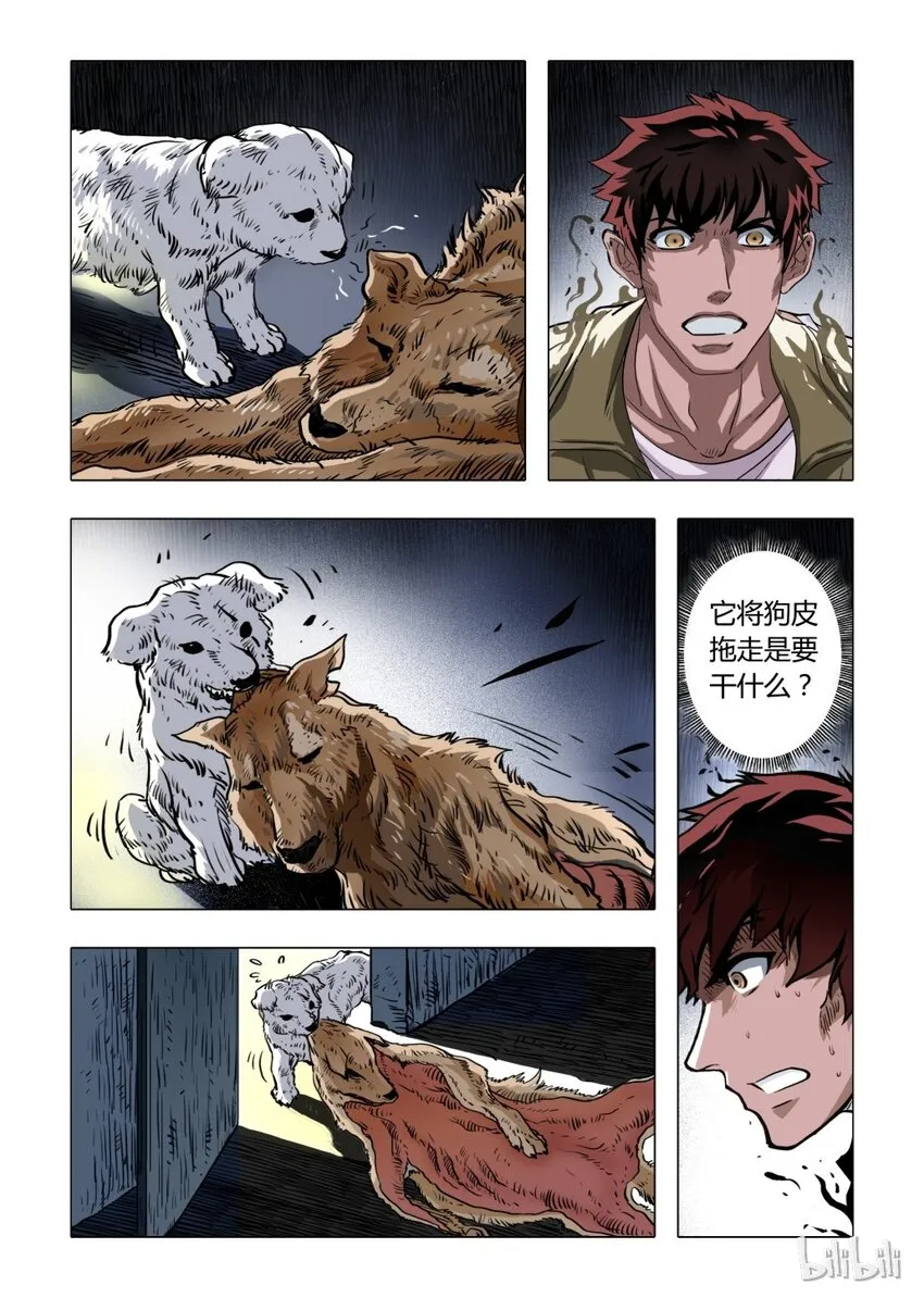 4 犬王4-1 第6页