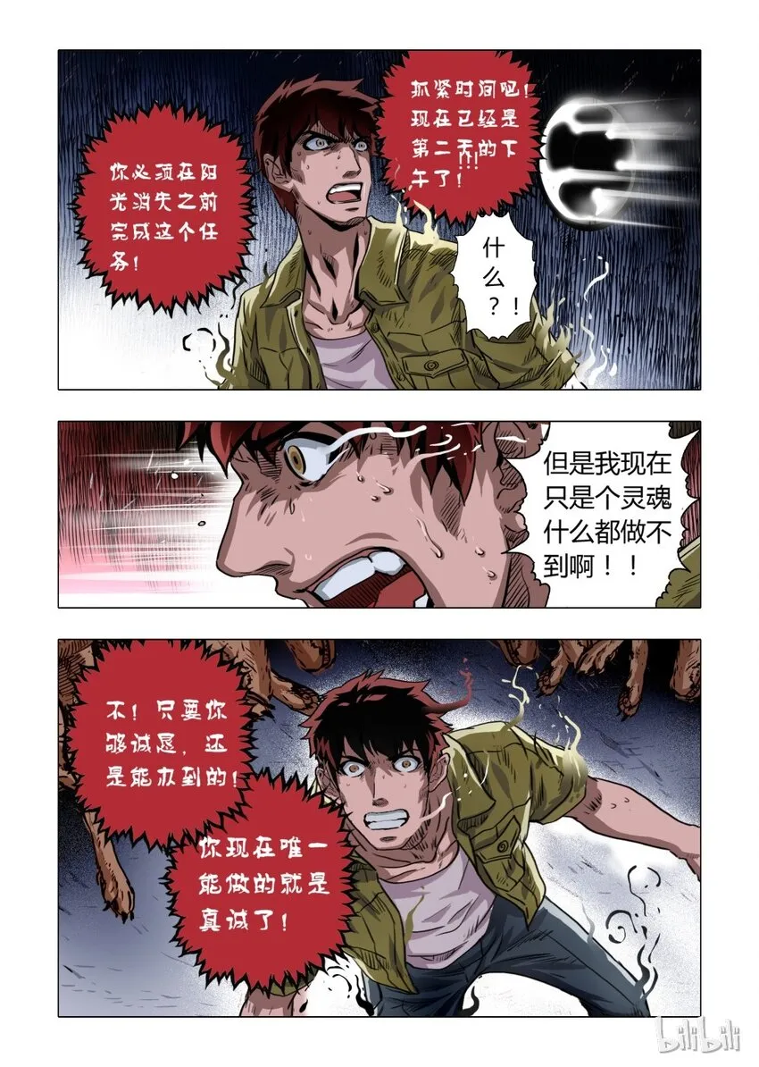 5 犬王4-2 第4页